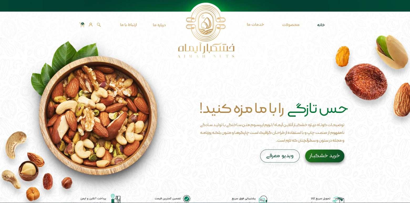 فروشگاه خشکبار آی  ماه